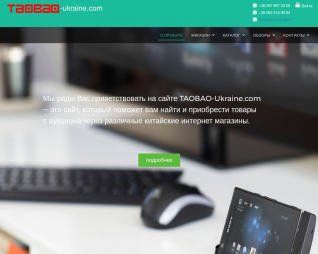 Интернет-магазин для готового бизнеса